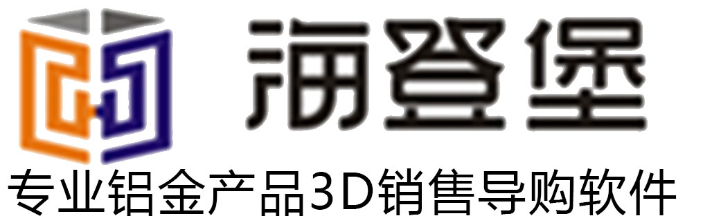 门窗3D效果图设计软件 阳光房 凉亭 葡萄架 车棚 铝艺大门 橱柜-安徽海登堡智能科技有限公司